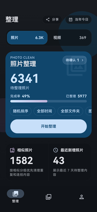 回留应用主界面截图