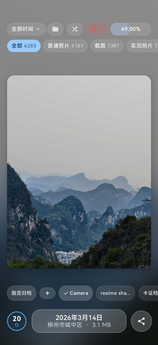 回留照片整理截图