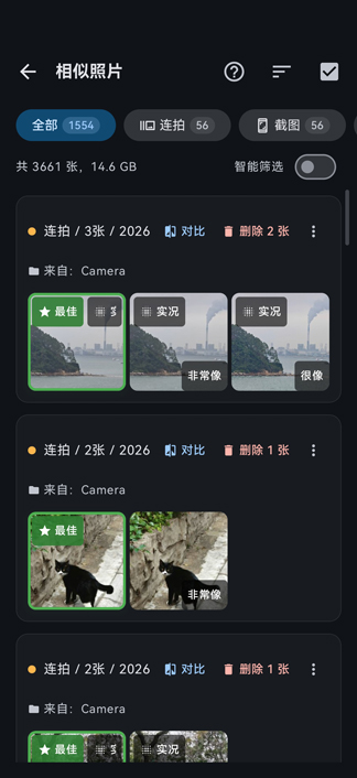 回留相似检测截图